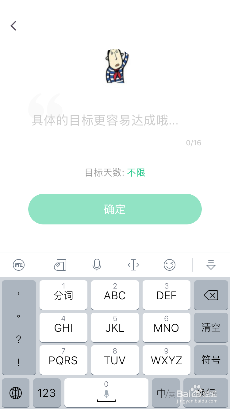 Keep怎么添加我的目标