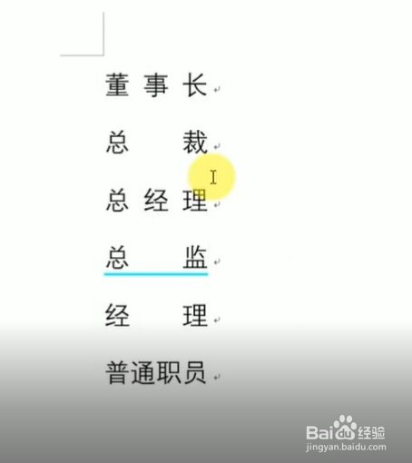 怎样使Word中不规则文字快速对齐？