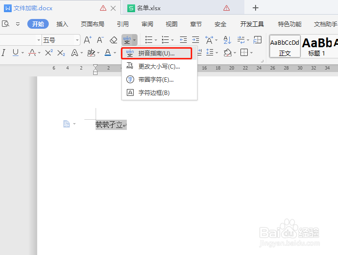wps文字如何朗读生僻字