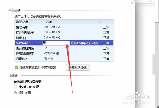 怎样设置QQ截图快捷键