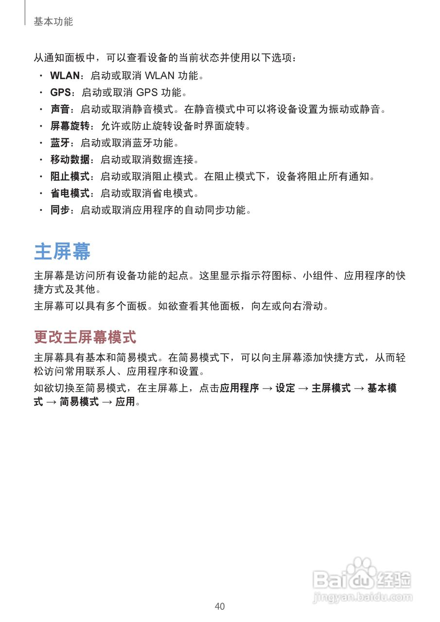 三星GT-N710手机说明书:[4]