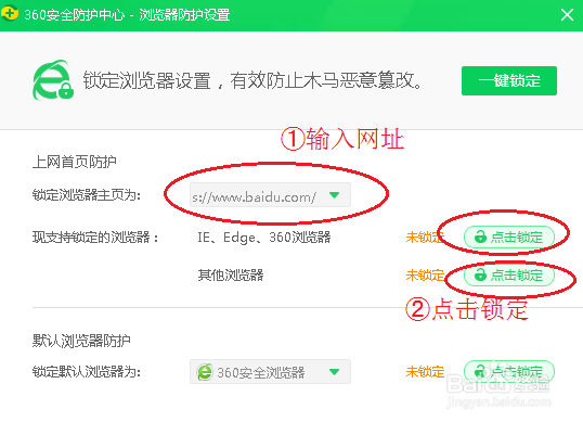 如何用360安全卫士将主页锁定为自己喜欢的网页