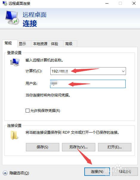 Win10电脑怎么远程连接