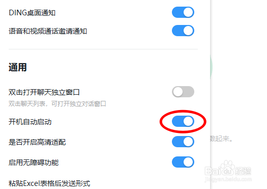 钉钉怎么取消自动登录