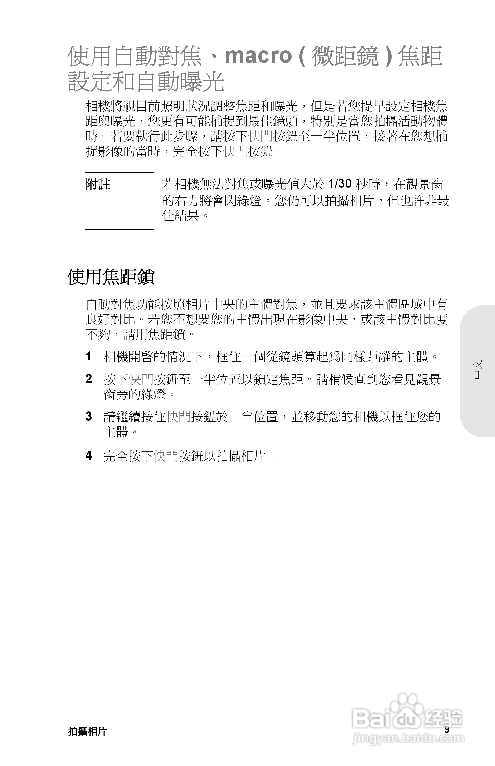 惠普Photosmart 715数码相机使用说明书:[2]