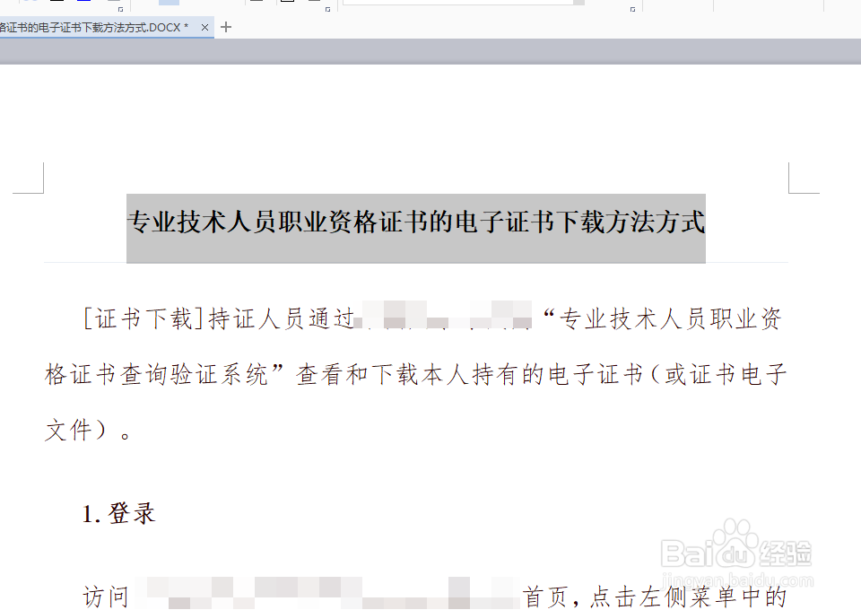 如何快速选中word\wps中的一行或单行文字?