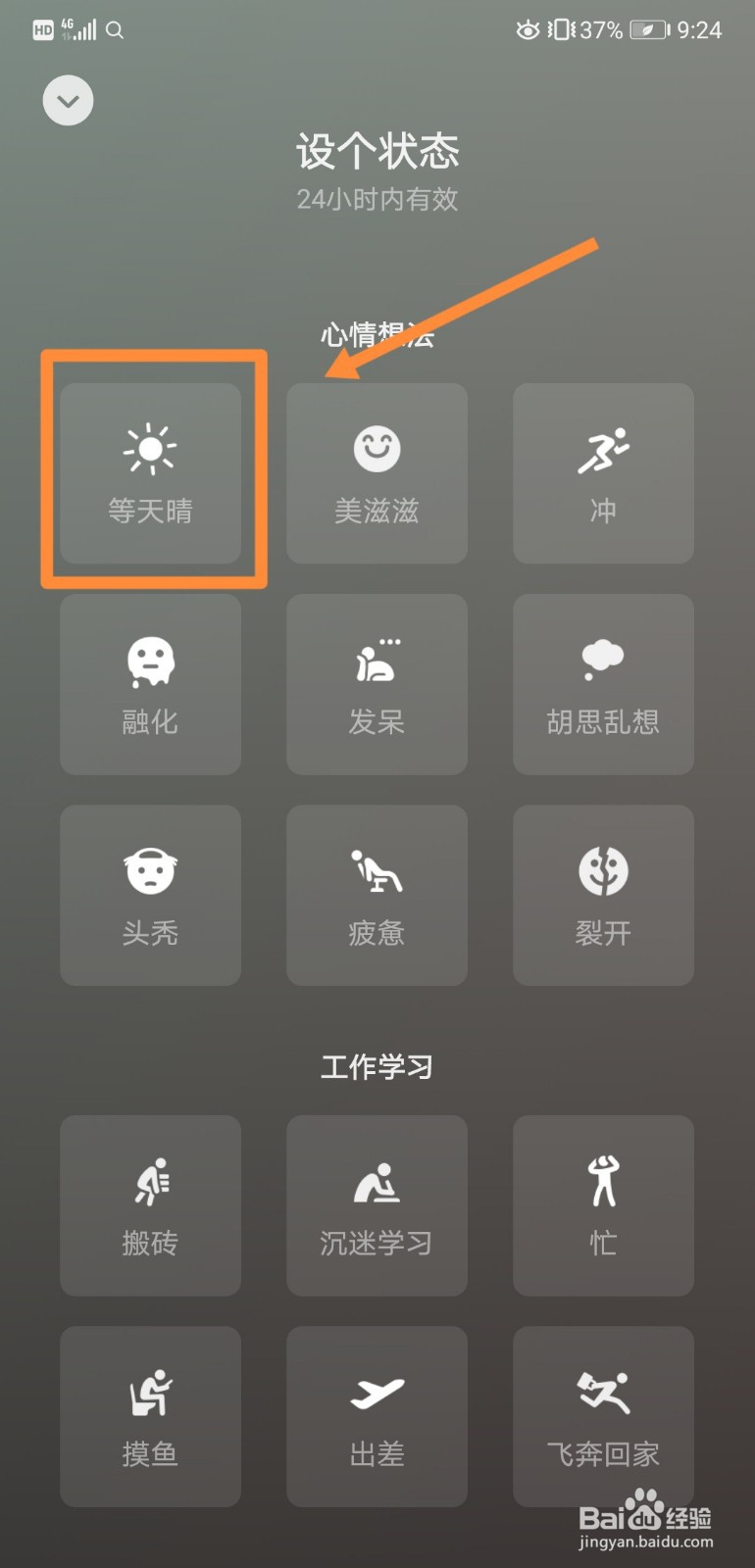 如何在微信中设置等天晴的状态