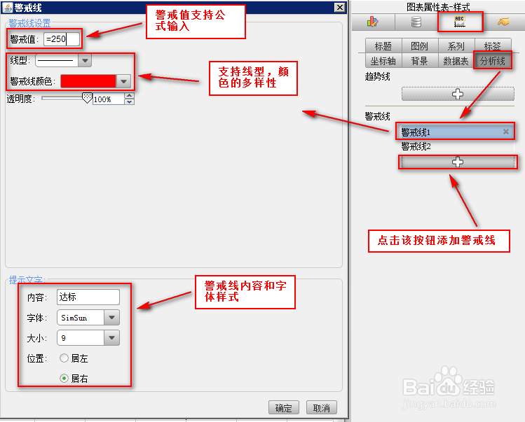 做html5图表的软件FineReport中如何设置警戒线