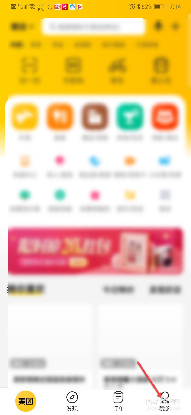 如何清除美团历史记录信息