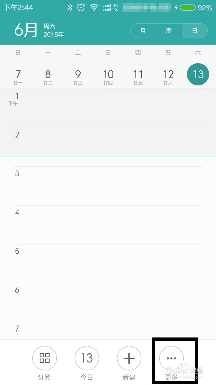 小米日历同步outlook日历