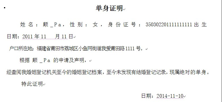 个人单身证明怎么写