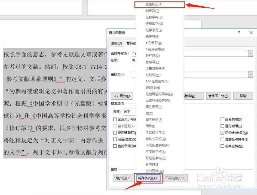 Word文档怎么一键删除换行符呢