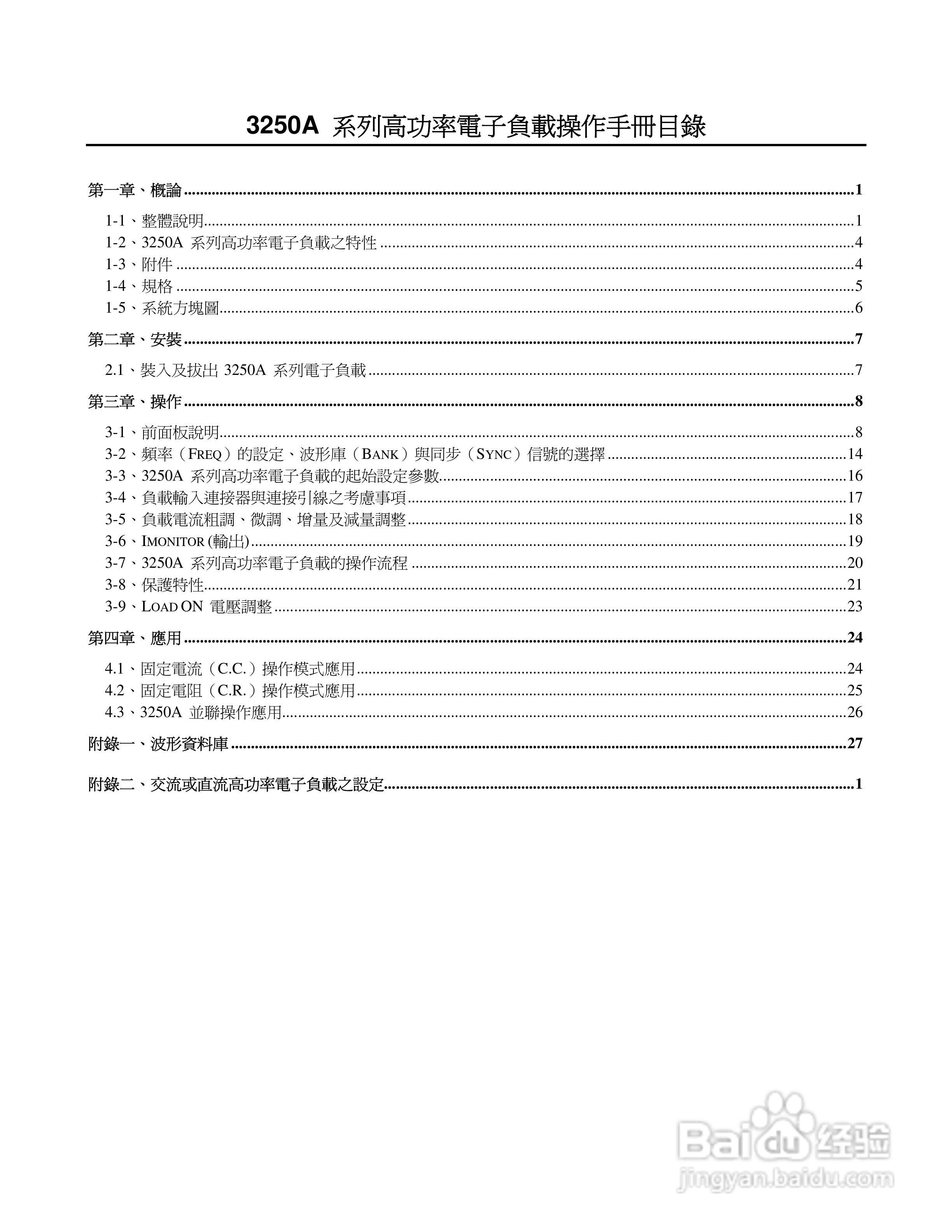 3252A高功率交直流电子负载操作手册:[1]