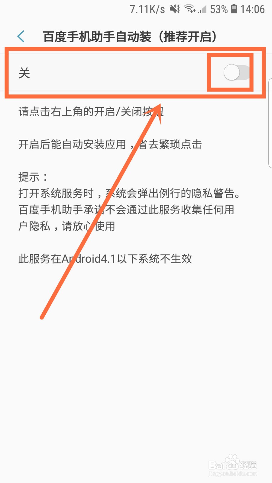 百度手机助手如何开启自动安装