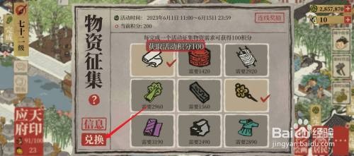 江南百景图限时运输活动如何玩