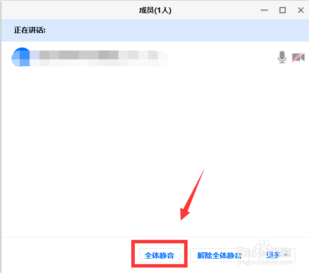 腾讯会议怎么设置全体静音