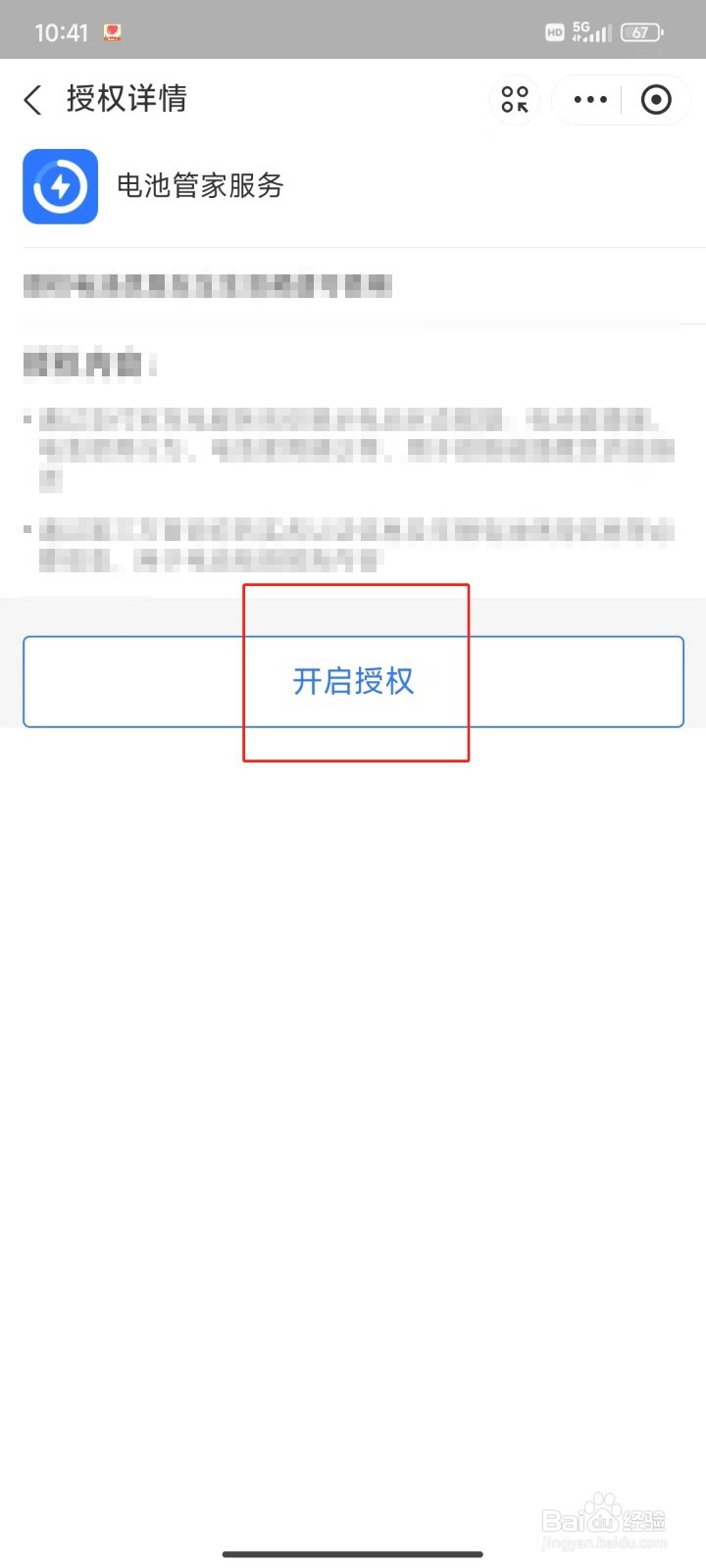 支付宝中怎样开启电池管家服务