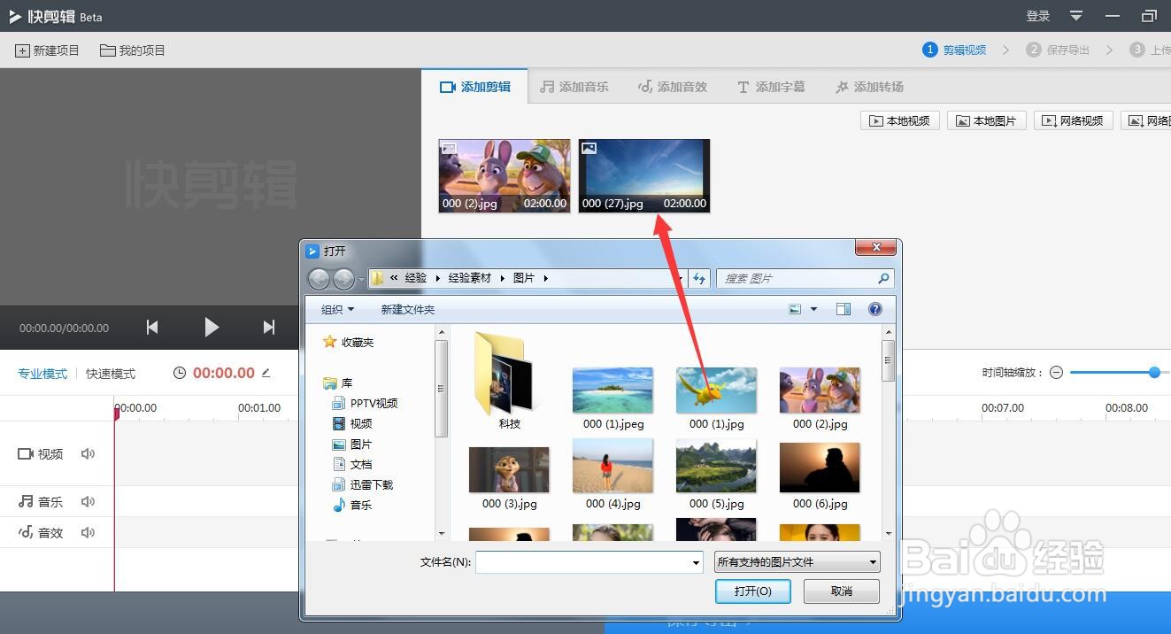 快剪辑的向上擦除效果怎么制作