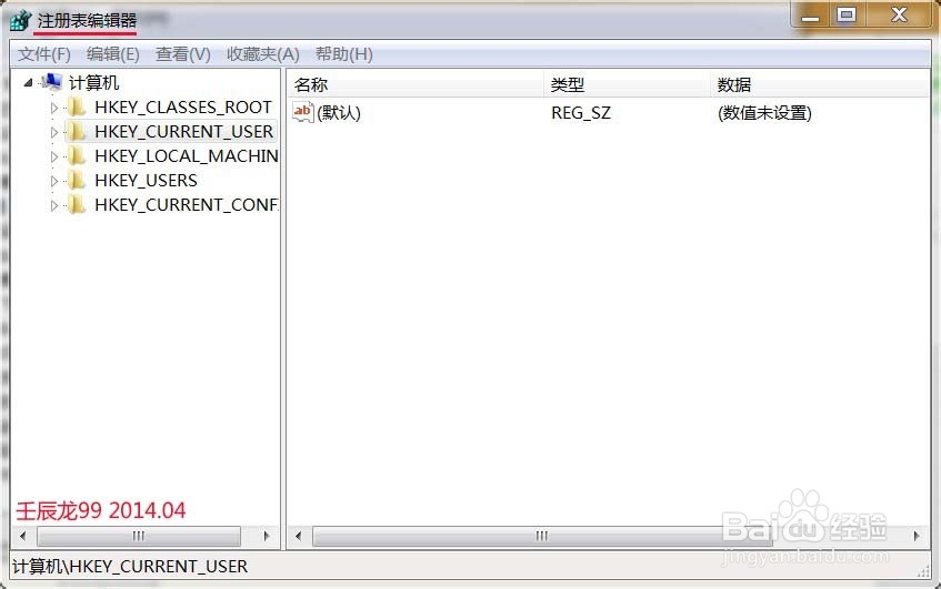 Windows7系统注册表的锁定和解锁