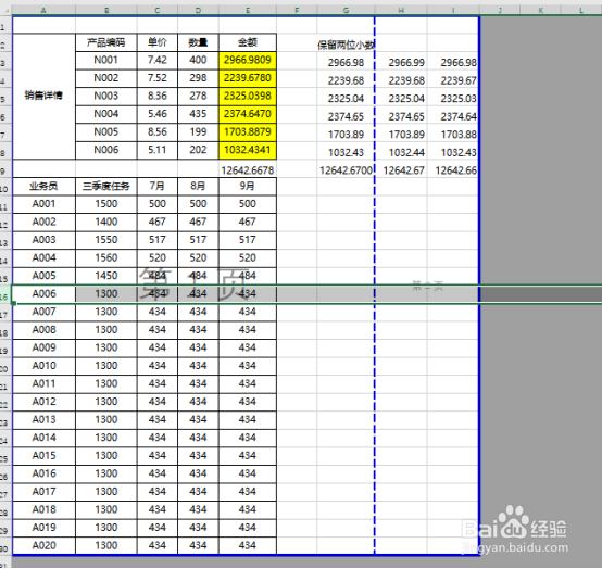 Exce软件如何将表格进行分页