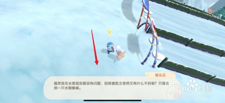 摩尔庄园水蜘蛛任务怎么做