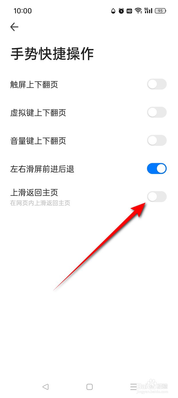 360浏览器上滑返回主页怎么开启与关闭