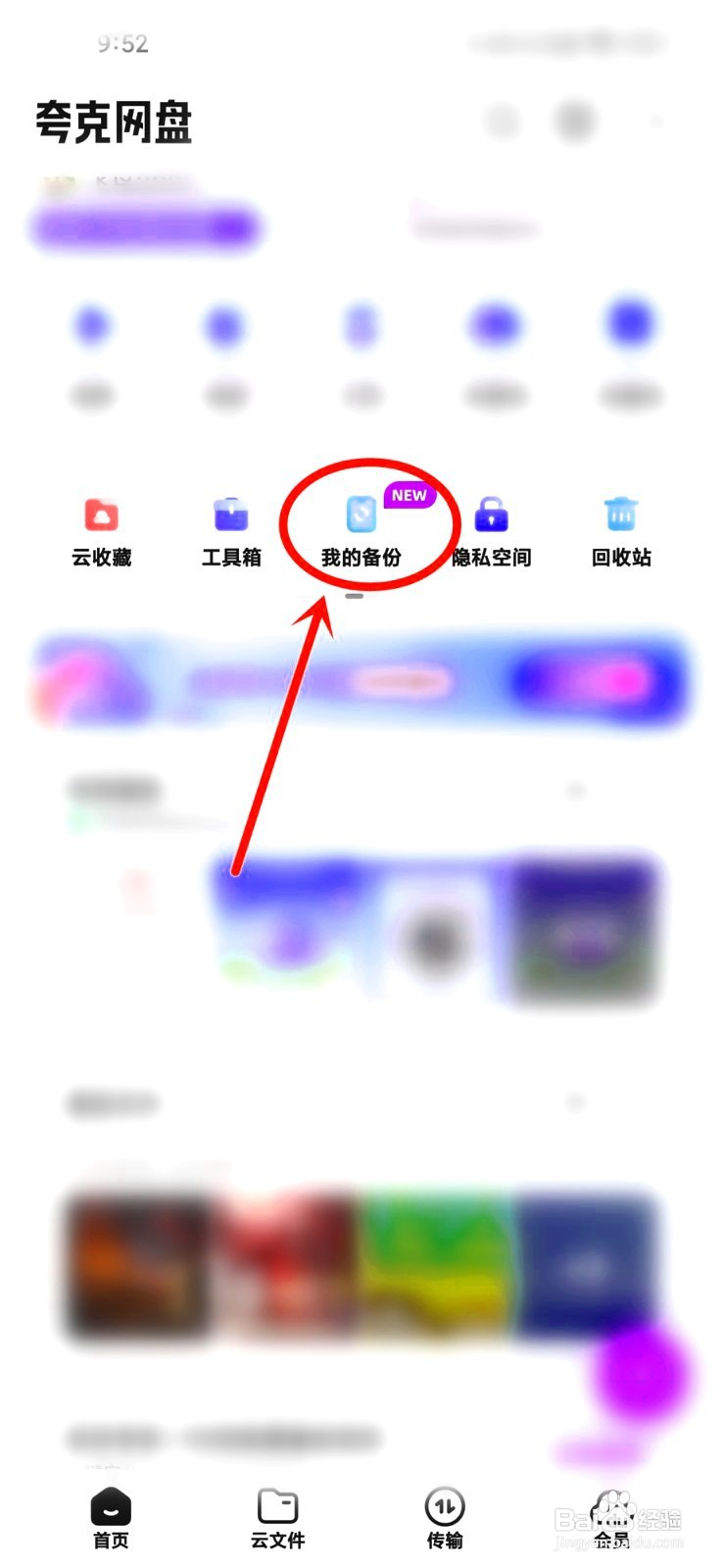 夸克网盘相册备份如何关