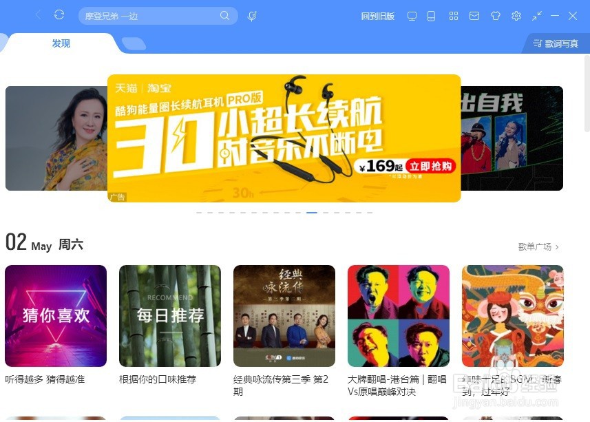 电脑上酷狗音乐最新版歌曲高音质怎么切换