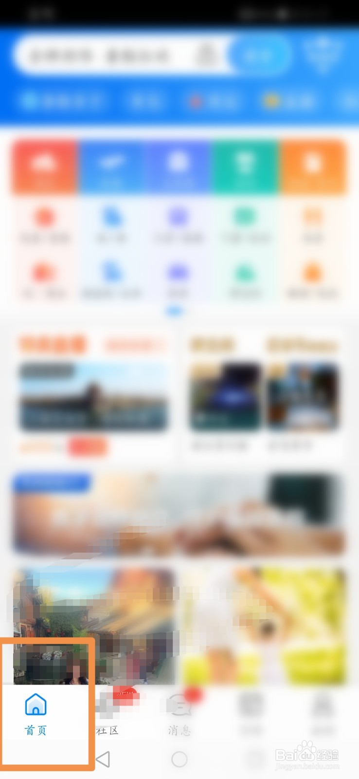 携程旅行怎么开启附近推荐