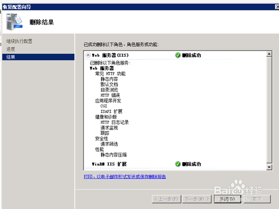 2008怎么删除web服务器？删除IIS7\web角色服务