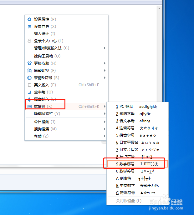 电脑上怎样打出带圆圈的数字序号符号