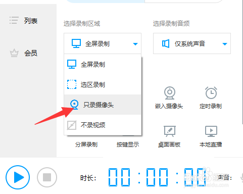 EV录屏仅录制摄像头怎么开启