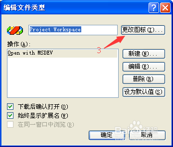 修改VC6的.dsw文件图标