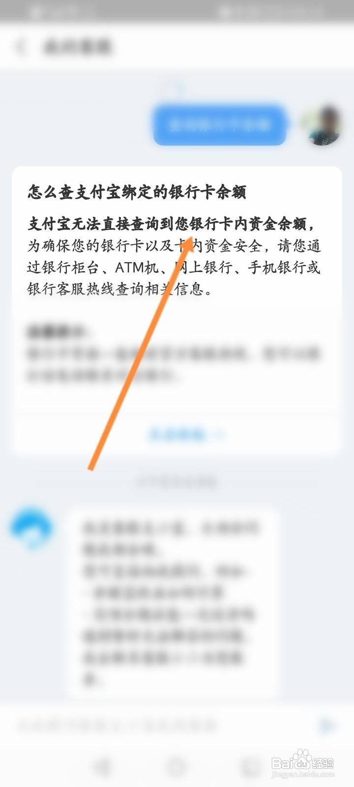 支付宝查询银行卡余额