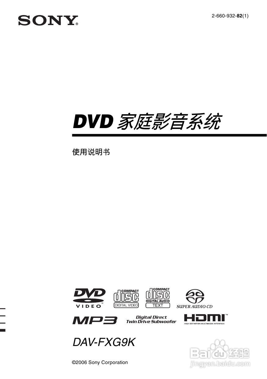 索尼DAV-FXG9K家庭影院使用说明书:[1]