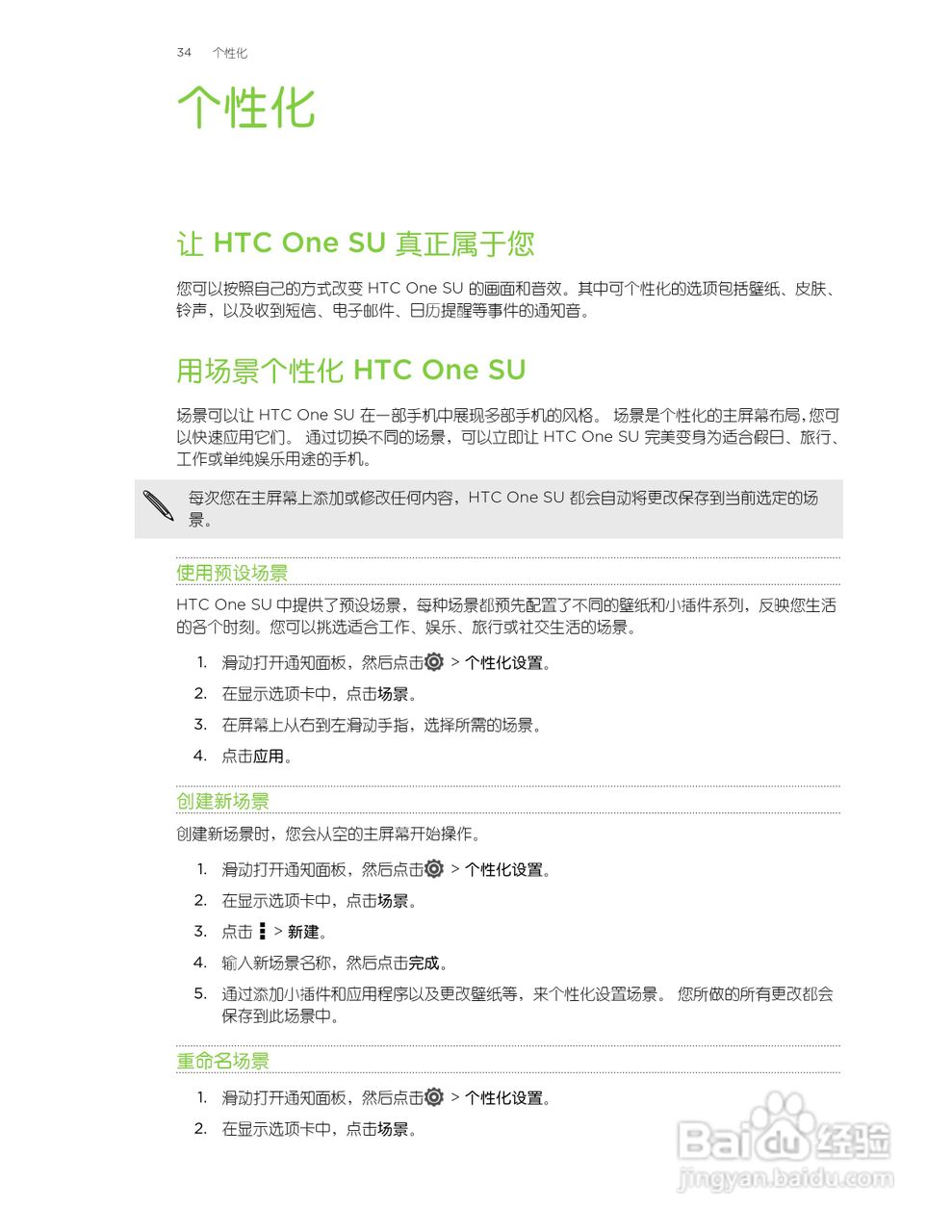 多普达HTC One SU手机说明书:[4]