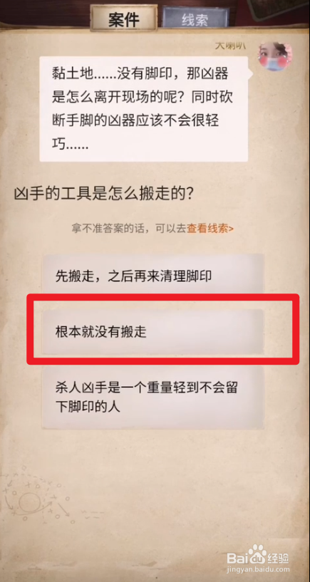 赏金侦探被诅咒的绿屋攻略