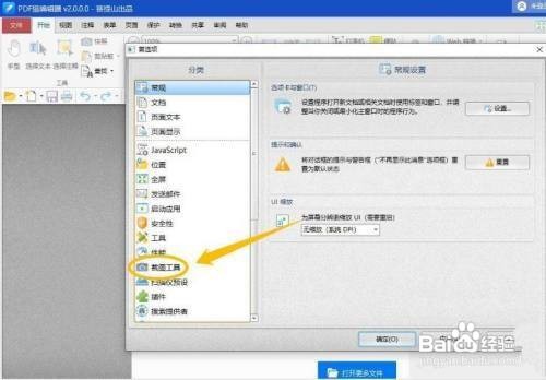 PDF猫编辑器灰阶截图使用方法