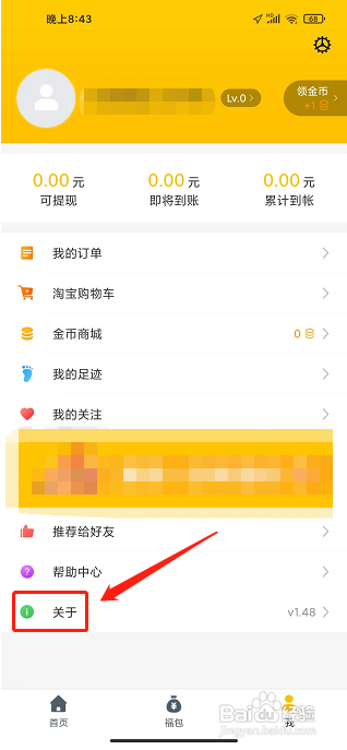最会买APP怎么样提交问题反馈