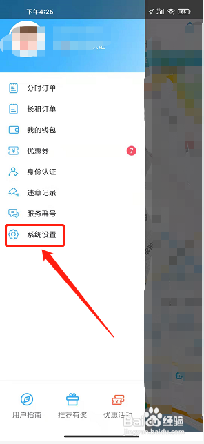 315智慧出行app怎样清除缓存