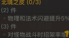 光明大陆秘术师装备搭配攻略