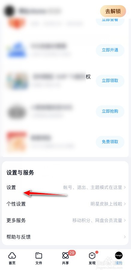 百度网盘如何开启二级密码面容