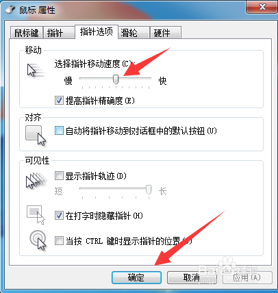WIN7电脑怎么调整鼠标指针快慢