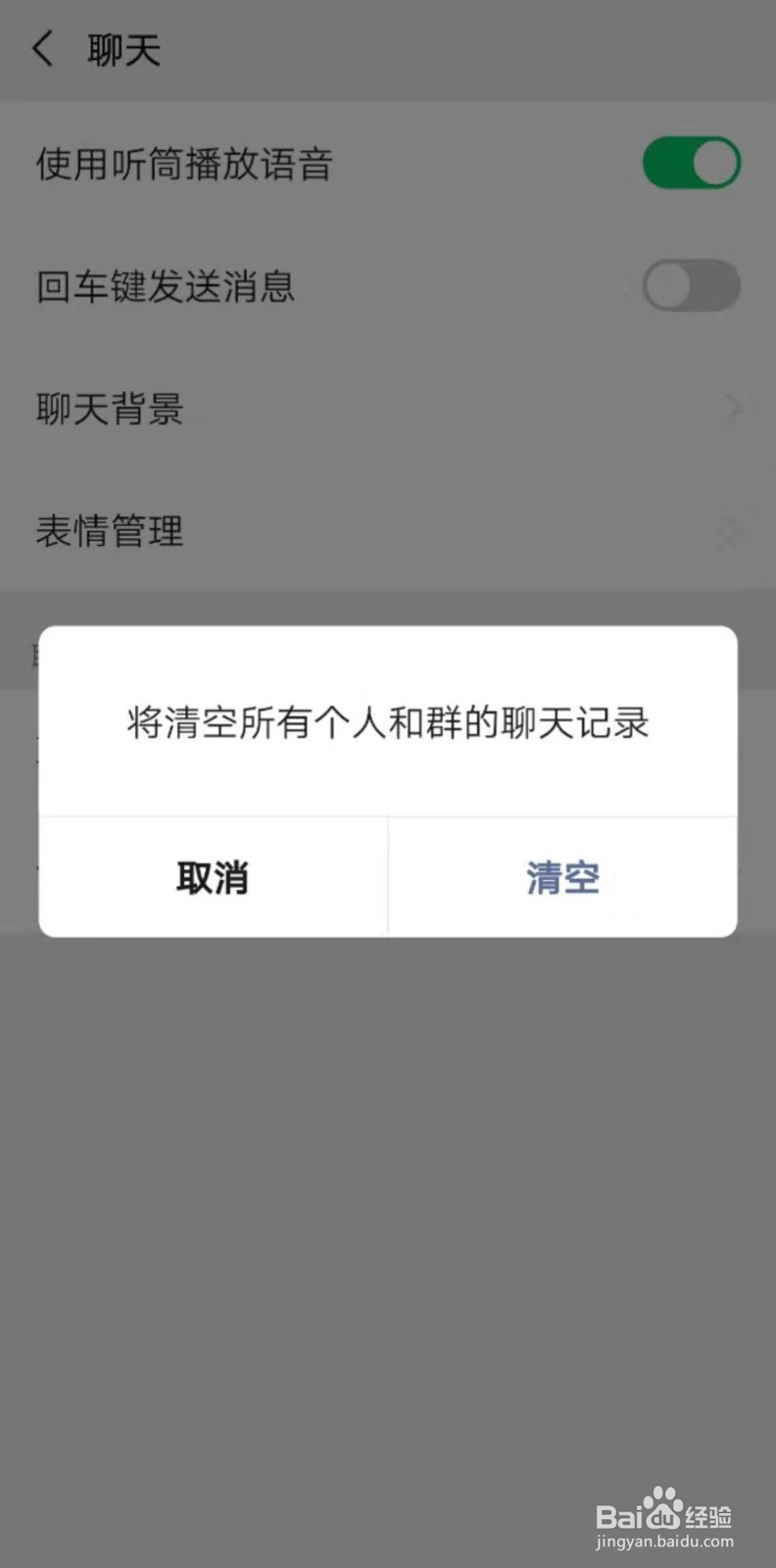 如何清除微信聊天记录