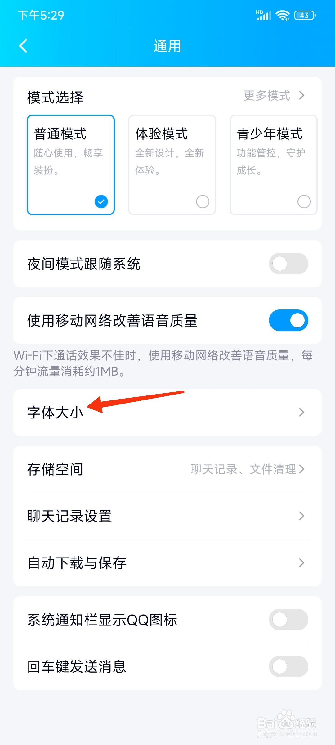 QQ怎么更改字体大小