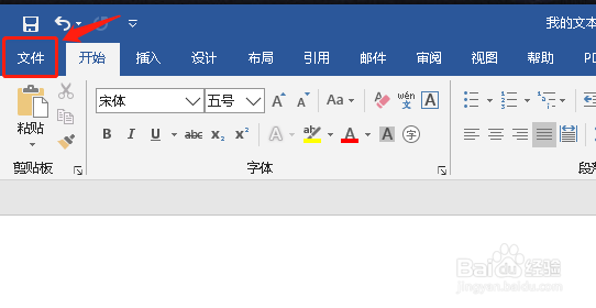 如何查看Word的激活状态