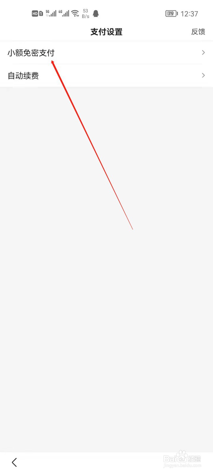 百度app怎么设置小额免密支付
