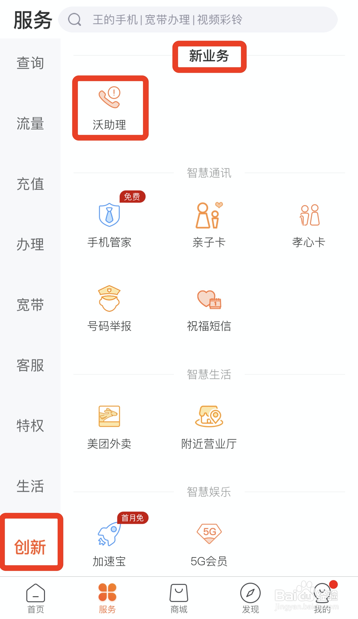 怎么开通沃助理智能应答服务？