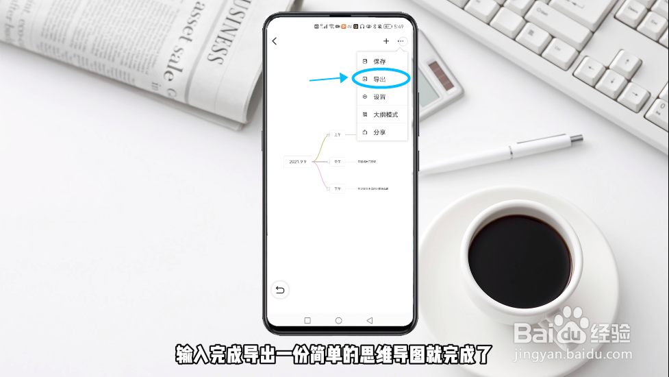 手机怎么做思维导图简单又漂亮