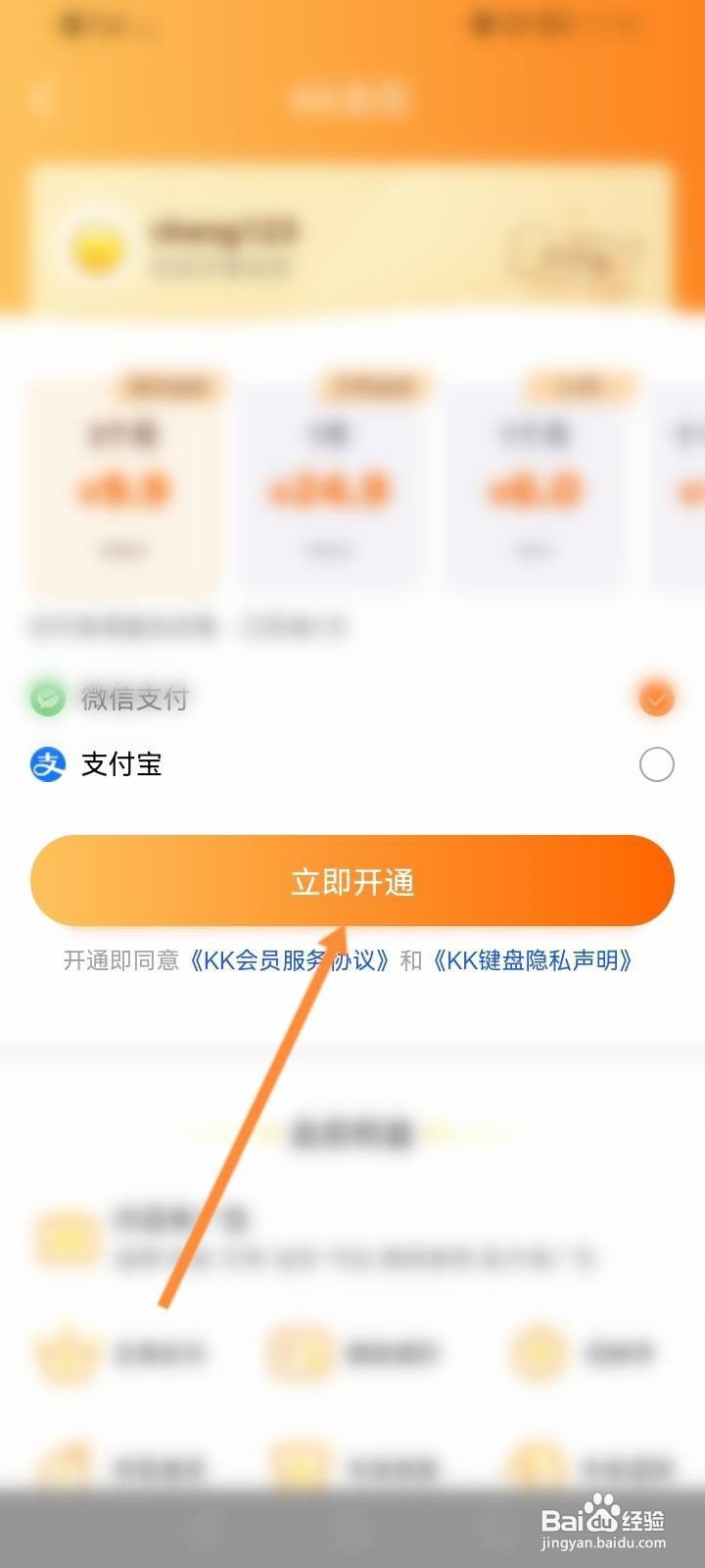 KK键盘软件怎么开通会员
